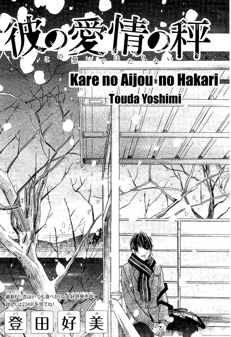 Kare no Aijou no Hakari Chapter 2 2